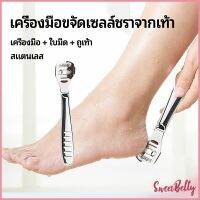 Sweet Belly   ที่ขูดส้นเท้าแตก ขจัดเซลล์ผิวที่ตายแล้ว พร้อมใบมีดในตัว  pedicure tool