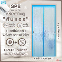 SPB [100x210 ซม.] ผ้าม่าน ม่านประตูกันแอร์ กันยุง กันกลิ่น กันควัน คุณภาพดี แม่เหล็กตรงกลาง ปิดอัตโนมัติ แถมฟรี เทปตีนตุ๊กแก Magic Mesh Mosquito Door Mesh ลายหยดน้ำ กึ่งทึบแสง