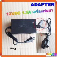 อะแด็ปเตอร์ ADAPTER 12VDC 1.2A เครื่องพ่นยา เกรดA สายชาร์ต ที่ชาร์ตแบต