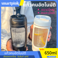 แก้วคนอัตโนมัติ ขนาดใหญ่650ml แก้วคนโปรตีน แก้วคนออโต้ แก้วคนละเอียด  แก้วปั่นคอแลแจน แก้่วปั่นเวย์ แก้วน้ำหิ้วได้ ไม่รั้่ว