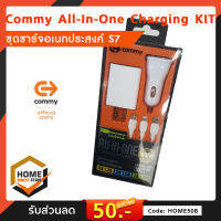 Commy All-in-one รองรับโทรศัพท์ได้ทุกรุ่น รุ่น S7