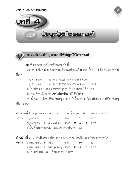 แบบฝึกหัดคณิตศาสตร์-ป-5-เล่ม-2-หลักสูตรใหม่