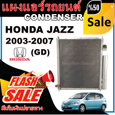 การันตีคุณภาพ (ใหม่มือ1) แผงแอร์ ฮอนด้า แจ๊สปี 2003-2007 (โฉม GD) โฉมนำเข้า Honda Jazz 2003-2007 (GD) (Import Model) ราคาดีสุด!!!