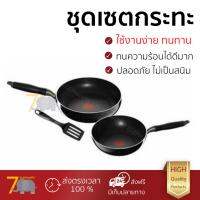 ชุดอุปกรณ์ครัว  กระทะชุด 3 ชิ้น ELEGANT TEFAL | TEFAL | A7098254SET เคลือบอย่างดี ทนทาน ไม่เป็นสนิม ล้างทำความสะอาดง่าย อุปกรณ์ปรุงอาหาร เครื่องครัว