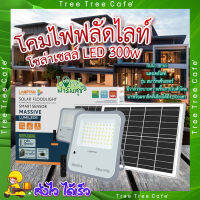 โคมไฟฟลัดไลท์ โซลาร์เซลล์ ?LAMPTAN โคมไฟฟลัดไลท์โซลาร์เซลล์ LED 300W แสงเดย์ไลท์ รุ่นสมาร์ทเซ็นเซอร์ แมสซีฟ + รีโมท IP65