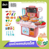 Doti ของเล่นเด็ก ชุดครัว ของเล่นเด็ก ชุดครัวของเล่น ขนาดเล็ก ชุดทำครัวมีแสง มีเสียง และน้ำ อุปกรณ์เสริม 26 ชิ้น