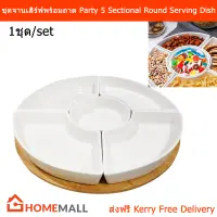 จานเสิรฟ์อาหาร จานอาหารหลุม พอร์ซเลนพร้อมถาดไม้ไผ่ทรงกลม 5 ช่อง (1ชุด) Party 5 Sectional Round Porcelain Ceramic Serving Tray with Bamboo Tray Snack Porcelain Divided Serving Dishes (1 set)