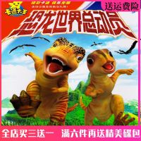 ?? High-definition educational childrens cartoon disc Dinosaur World Story DVD full version car