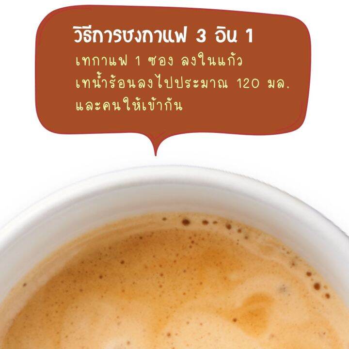 กาแฟสำเร็จรูป-3-อิน-1-ชนิดผง-ซองเดี่ยว-พร้องดื่ม-กลิ่นหอมกาแฟคั่ว-รสชาติเข้มข้น-กาแฟอาราบิก้า-coffee-3-in-1