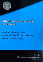 ข้อสอบความรู้ชั้นเนติบัณฑิต พร้อมธงคำตอบ ภาคสอง สมัยที่ 70**ปกมีตำหนิเล็กน้อย**