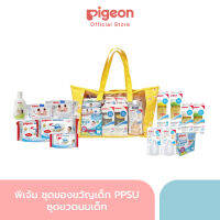 Pigeon ชุดของขวัญเด็ก PPSU