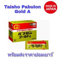 ของใหม่ Taisho Pabulon Gold A ชนิดผง 1กล่องบรรจุ 44 ซอง แท้ 100% (หมดอายุ 2/2025)