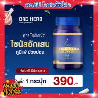 ริซซี่สมุนไพร DRD Herb Ridsy ริดซี่ สมุนไพร 9 ชนิด โพรงจมูกอักเสบ น้ำมูกไหล ไอ จาม แบบทาน 1 กระปุก 30เม็ด