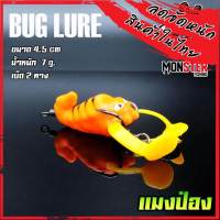 กบยาง รุ่น แมงป่อง BUG LURE