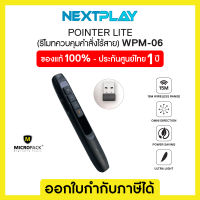 Micropack รีโมทควบคุมคำสั่งไร้สายรุ่น WPM-06