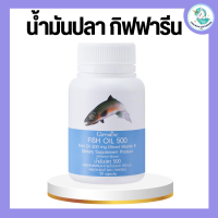 น้ำมันปลา กิฟฟารีน ( 500 มิลลิกรัม 50 แคปซูล )น้ำมันตับปลา Fish oil GIFFARINE  ทานได้ทุกวัย