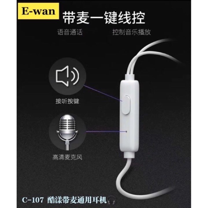 e-wan-c-107-หูฟังแบบมีสาย-ใช้คุยโทรศัพท์ได้-ของแท้100