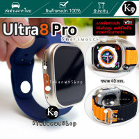 [8MCWFSลด145]ULTRA8 PRO smartwatch ใหม่ล่าสุด เปลี่ยนสายได้มีตัวล็อคสาย โทรได้ มีเมนูไทย รองรับแจ้งเตือนภาษาไทย มีประกัน