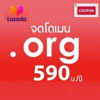 รับจดโดเมนเนม .org สามารถจดโดเมนเนมเป็นชื่อของตัวเองได้ 365วัน