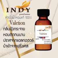 INDY perfume หัวเชื้อน้ำหอมแท้ กลิ่นวาเลนติโน่ กลิ่นหอมติดทนนาน  หอมฟินมาก ขนาด 30 cc.