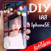 Smart Case iPhone SE เคสมือถือออกแบบเองได้ เคส DIY ไอโฟน เคสกระจก เคสสั่งทำ เคสสกีน กระจกเทมเปอร์  ฝาหลังครอบป้องกัน แก้วเคสโทรศัพท์แฟชั่น เคสโทรศัพท์ เคสมือถือ caseกระจกเงา