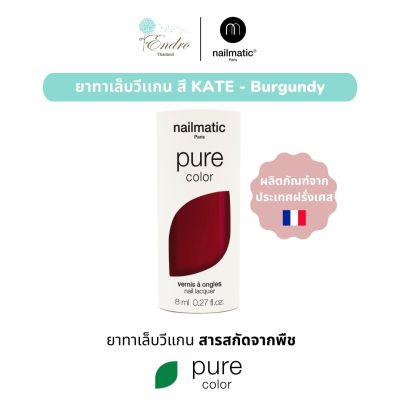 ยาทาเล็บ วีแกน nailmatic | Pure Color Plant-Based Nail Polish: KATE - Burgundy