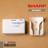 ?เกรดพรีเมี่ยม? LHLD-B299JBFA ฐานเสียบรีโมทแอร์ SHARP ที่เสียบรีโมทแอร์ชาร์ป อะไหล่แอร์ ของแท้ศูนย์ ราคาถูก