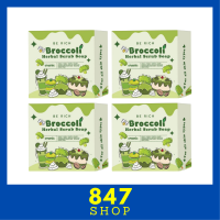 4 ก้อน Broccoli Herbal Scrub Soap สบู่สครับบล็อคโคลี่ ขนาด 35 g.