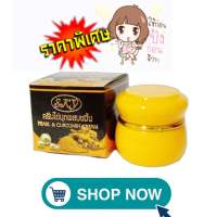 Sky ครีมไข่มุกผสมขมิ้น Pearl&amp;Curcumin Cream 20g. ( 1 กล่อง )