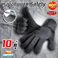 (จัดส่งฟรี) ถุงมือกันบาด ถุงมือเซฟตี้ ถุงมือ Safety ถุงมือจับเศษกระจก (x10 ชิ้น)