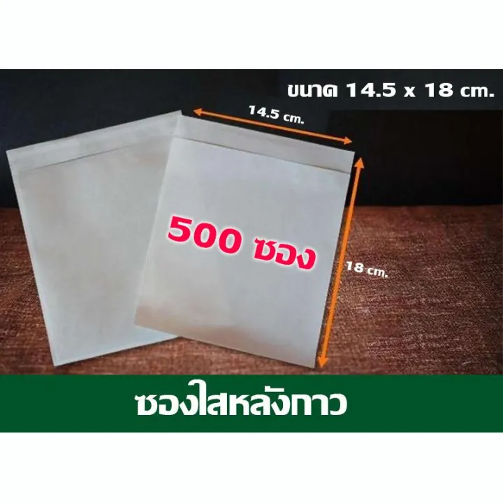 Mastersat 500 ซอง ซองพลาสต กใสหล งกาว ขนาด 14 5x18 ซม ซองเล ก ซองใสแปะหน ากล อง ซองพลาสต กใส ใช ป ดกล อง Lazada ได ใส กระดาษ พ บ 1 4 Lazada Co Th