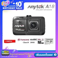 Anytek กล้องติดรถยนต์ รุ่น A18 Original Full HD เลนส์กระจก 6ชิ้น A+ มุมมอง 170องศา จอภาพ 3นิ้ว   (Black)+Transcend MicroSDHC 16GB. Class10 (พรีเมี่ยม)