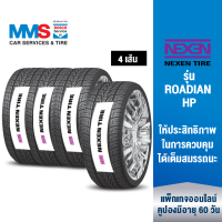 [eService] [4เส้น] NEXEN ยางรถยนต์ ขอบ 16"-20"  รุ่น ROADIAN HP (ติดตั้งฟรี) (แพ็กเกจนี้ราคารวมเทิร์นยางแล้ว)