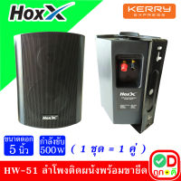 TD HOXX HW-51 ลำโพงติดผนัง สีดำ ตู้ลำโพง 5 นิ้ว ลำโพงแขวน ตู้ลำโพงแขวน ลำโพงติดผนัง ร้านกาแฟ ลำโพงแขวนผนัง (ราคาต่อคู่)