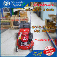 รถตัดหญ้า 4 ล้อเตี้ย + เครื่องยนต์ GXV160 5.5 แรงม้า (มีถุง)  HONDA  ของแท้  รถ ตัดหญ้า