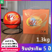 【ส่งจากกรุงเทพ】Fire Loss Ball ครื่องดับเพลิง ลูกบอลดับเพลิงอัตโนมัติเครื่องดับเพลิงบอลง่ายโยนหยุดความปลอดภัยเครื่องมือการสูญเสียไฟ /Fire Loss Ball Fire Extinguisher Ball Easy Throwing Stop Safety Fire Loss Tool AFO (AUTO FIRE OFF) น้ำหนัก 1.3​ kg.