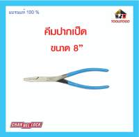 CHANNELLOCK คีมปากเป็ด 718 เครื่องมือช่าง FLAT NOSE USA คีม สินค้าคุณภาพ แข็งแรง ทนทาน งานอเมริกา