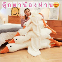 [TIKTOKตุ๊กตาห่านสีขาวสุดฮิต] ขนฟู นุ่มนิ่ม ตุ๊กตาห่านขาว ตุ๊กตาเป็ด สุดน่ารัก มีความยืดหยุ่นสูง มีซิปใต้ท้อง สามารถเปิดถอดซักได้ หมอนตุ๊กตาห่านขนฟู คอยาว นุ่มนิ่ม ของขวัญ