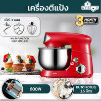 A HAUS เครื่องตีแป้ง เครื่องผสมแป้ง เครื่องนวดแป้ง สำหรับทำ Bakery กำลังไฟถึง 600W ปรับระดับได้ถึง 6 Speed รุ่นSC-216 ฟรี หัวตี 3 ชิ้น