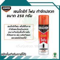 เชนไดร้ท์ โฟม กำจัดปลวก ขนาด 250 กรัม