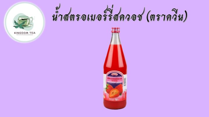 ควีน-น้ำผลไม้เข้มข้น-น้ำสตรอเบอรี่-ควีน-queen-strawberry-juice-750-cc