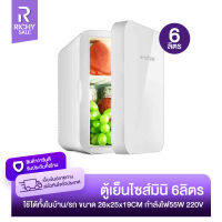 RICHYSALE ตู้เย็น ตู้เย็นมินิ HD-6L ขนาด 6L 0.22Q ตู้เย็นพกพา 45-55W ขนาดเล็ก small refrigerator ตู้เย็นหอพัก ตู้เย็นขนาดเล็ก ตู้เย็นในบ้าน-รถ