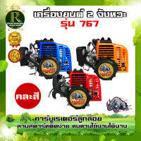 เครื่องยนต์เปล่า 767 (ลูกลอย) เครื่องยนต์ เครื่องเปล่า คละสี เฉพาะหัวเครื่องพ่นยา คาร์บูลูกลอย พร้อมส่ง มีเก็บปลายทาง