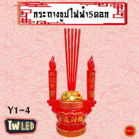 Y1-4 กระถางธูปไฟฟ้า 5 ดอก เป็นไฟLed ทนทาน ไร้กลิ่น ไร้ควันรบกวน ปลอดภัยไร้กังวล สำหรับบูชา ไหว้พระ ไหว้เจ้า