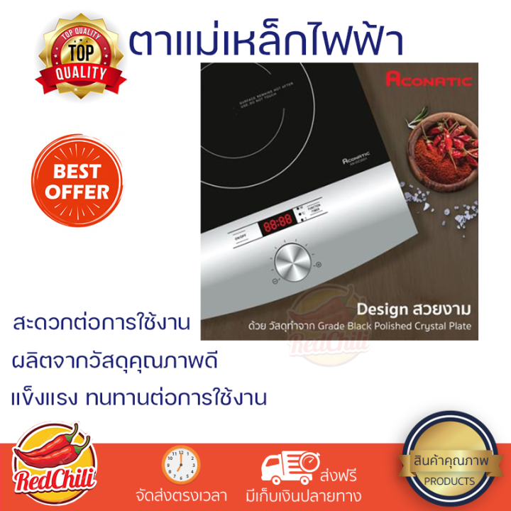 โปรโมชั่น-เตาไฟฟ้า-aconatic-เตาแม่เหล็กไฟฟ้า-aconatic-รุ่น-an-idc2051-ขนาด-2-000-วัตต์-สีขาว-ดำ-จัดส่งทั่วประเทศ