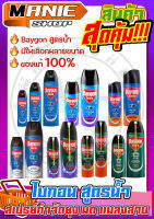 ?เก็บโค้ดส่วนลดภายในร้าน ของแท้ 100% ไบกอน Baygon ไบกอนสูตรน้ำ สเปรย์กำจัดยุง  สเปรย์กำจัดมด สเปรย์กำจัดแมลงสาบ มีให้เลือก 200 300 600 มล.