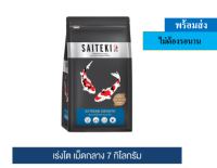 ? ??Promotion ลด 50% ส่งฟรี ? ไซเตกิ อาหารปลาคาร์พ (เร่งโต เม็ดกลาง) 7 กิโลกรัม / Saiteki Extreme Growth Medium 7kg  บริการเก็บเงินปลายทาง