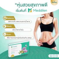 Medaily Pro Fiber/Meddilen ?%แท้ คู่ลีน  +ไฟเบอร์1กล่อง 5ซอง คุมหิว1กล่อง