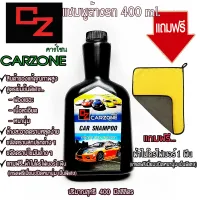 คาร์โซนCARZONE✨400MLแชมพูล้างรถสินค้าคุณภาพหอมฟองเยอะล้างสะอาด เนื้อละเอียด หนานุ่ม คราบหลุดง่าย แถมฟรีผ้าไมโครไฟเบอร์เกรดพรีเมี่ยม1ชิ้น