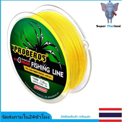 1-2 วัน (ส่งไวมากแม่) สาย PE ถัก 4 สีเหลือง เหนียว ทน ยาว 100 เมตร -  Fishing line wire Proberos – YELLOW 【Super Thailand】